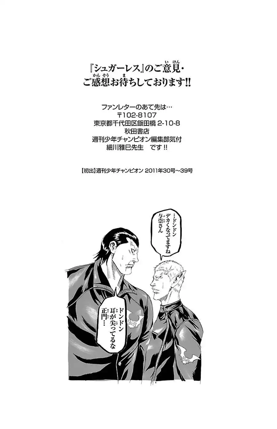 Sugarless (HOSOKAWA Masami) Chapter 78 19